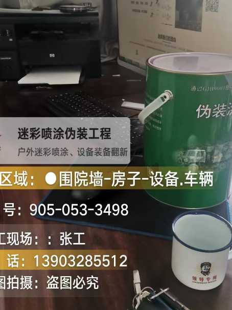 林芝地面数码迷彩喷涂是一种融合